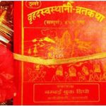 आजदेखि एक महिने स्वस्थानी ब्रतकथा शुरु