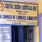 पाल्पा उउद्योग वाणिज्य संघको निर्वाचन चैत १४ मा हुने